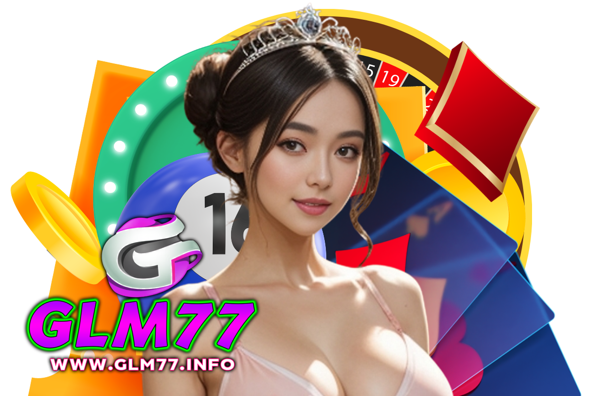 glm77 สมัคร